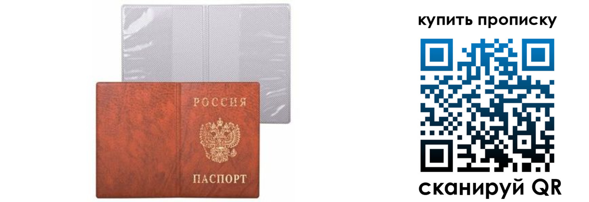 прописка в Симферополе